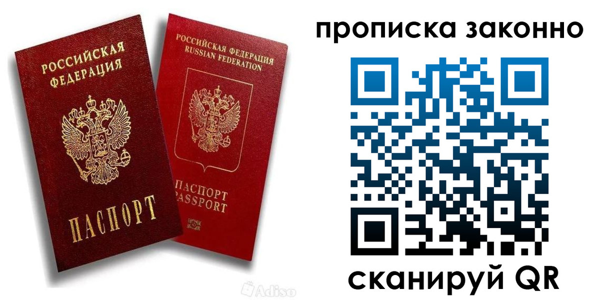 прописка законно в Кингисеппе