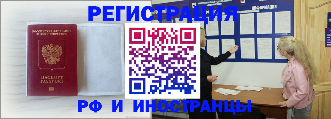 прописка иностранных граждан в Кингисеппе