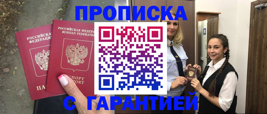 временная регистрация купить в Кингисеппе